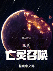 三國(guó)亡靈召喚