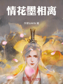情花墨相离最新章节-情花墨相离最新章节无弹窗全文阅读-QQ阅读女生网