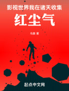 影視世界：我在諸天收集紅塵氣在線閱讀