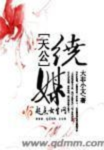 天公绕媒