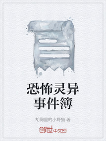 恐怖靈異事件簿