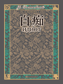 白癡