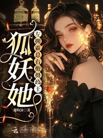 狐妖她左擁霸總右抱攝政王