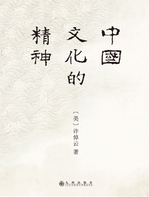 中国文化的精神（2024版）