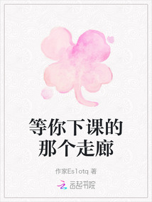 等你下課的那個走廊