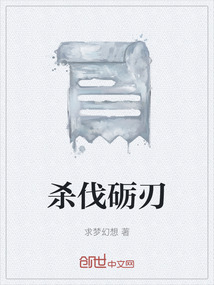 殺伐礪刃