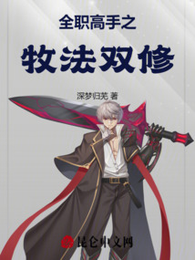 全職高手之牧法雙修