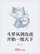 斗罗从剑齿虎开始一统天下在线阅读