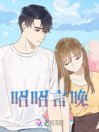 昭昭言晚在线阅读