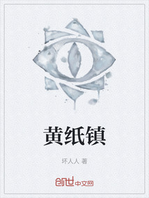 黃紙鎮