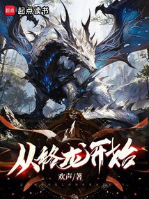 从铬龙开始 封面