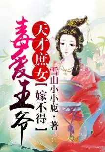 Genius Concubine: Your Lord, I Will Not Marry