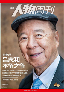 《南方人物周刊》2016年第6期