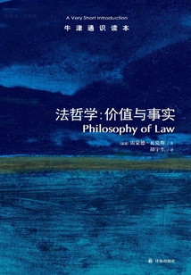 牛津通識讀本：法哲學：價值與事實（中文版）