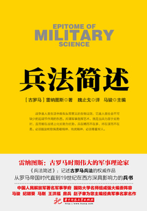 兵法簡述