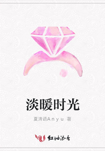 淡暖時光