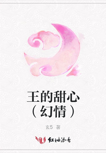 王的甜心(幻情)