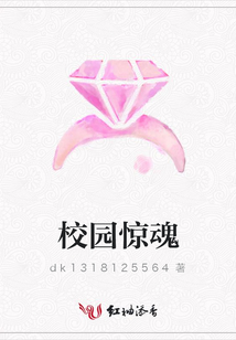 校园惊魂