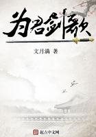 為君劍歌在線閱讀