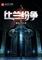 比蘭紛爭在線閱讀
