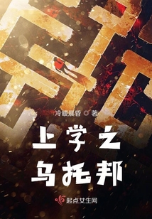上學(xué)之烏托邦