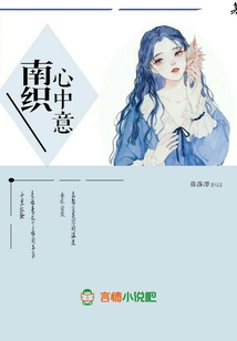 南織心中意