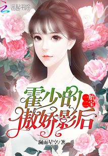 霍少的傲娇影后:一胎二宝