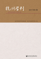 杭州学刊（2017年第1期）