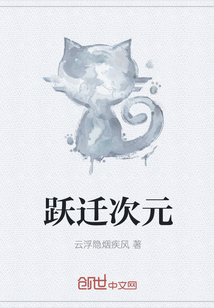 躍遷次元