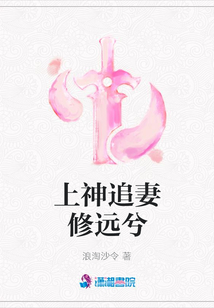 上神追妻修遠(yuǎn)兮