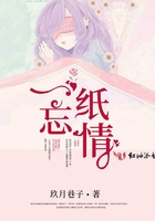 一紙忘情在線閱讀