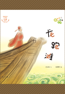 長江邊的傳說：龍跑灘