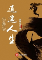 三国之逍遥人生