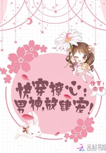 快穿撩心：男神，放肆寵！