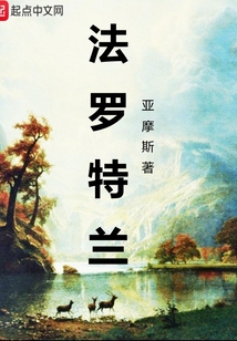 法羅特蘭