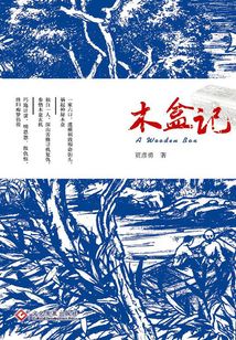 木盒记
