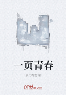一頁青春