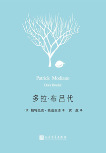 多拉·布呂代(莫迪亞諾作品系列)