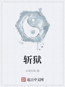 斬獄