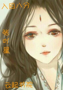 入目八分