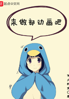 来做部动画吧在线阅读