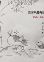 奈何只是有緣在線閱讀