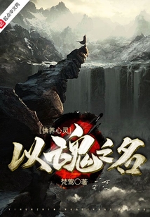 以魂之名供養心靈