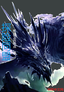 探險同盟