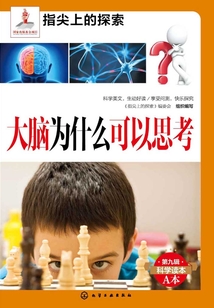大腦為什么可以思考