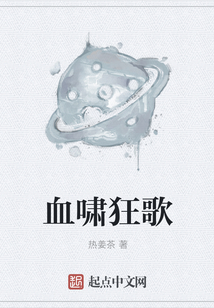 血嘯狂歌