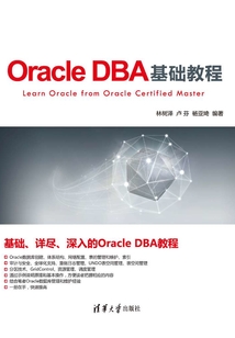 Oracle DBA基礎(chǔ)教程
