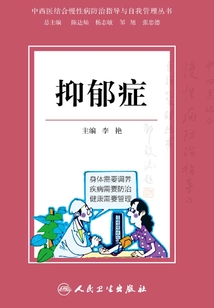 抑郁癥