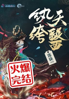 纨绔天医在线阅读