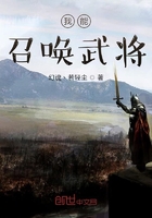 我能召唤武将
